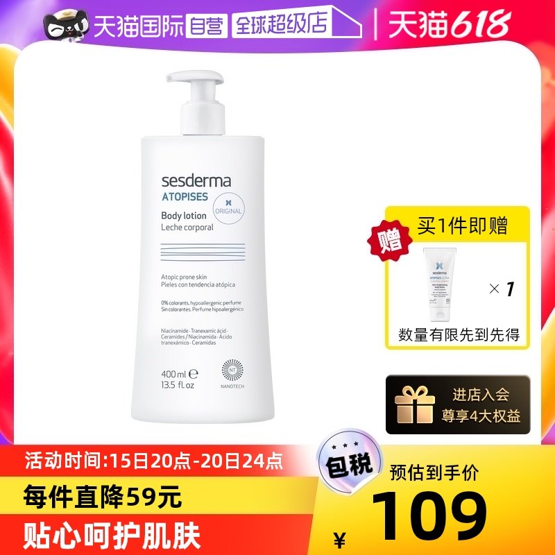 【自营】sesderma焕白身体乳400ml舒缓滋润保湿润肤乳烟酰胺补水