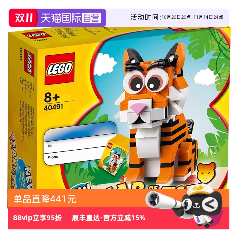 【自营】LEGO乐高40491虎年生肖 老虎 中国春节 拼装积木玩具礼物