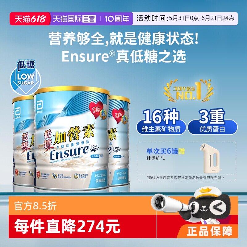 【自营】囤货3罐装港版雅培低糖金装加营素成人粉中老年营养奶粉