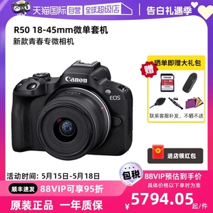 相机佳能r50 Canon佳能R50 45mm套机高清数码 微单相机18 自营