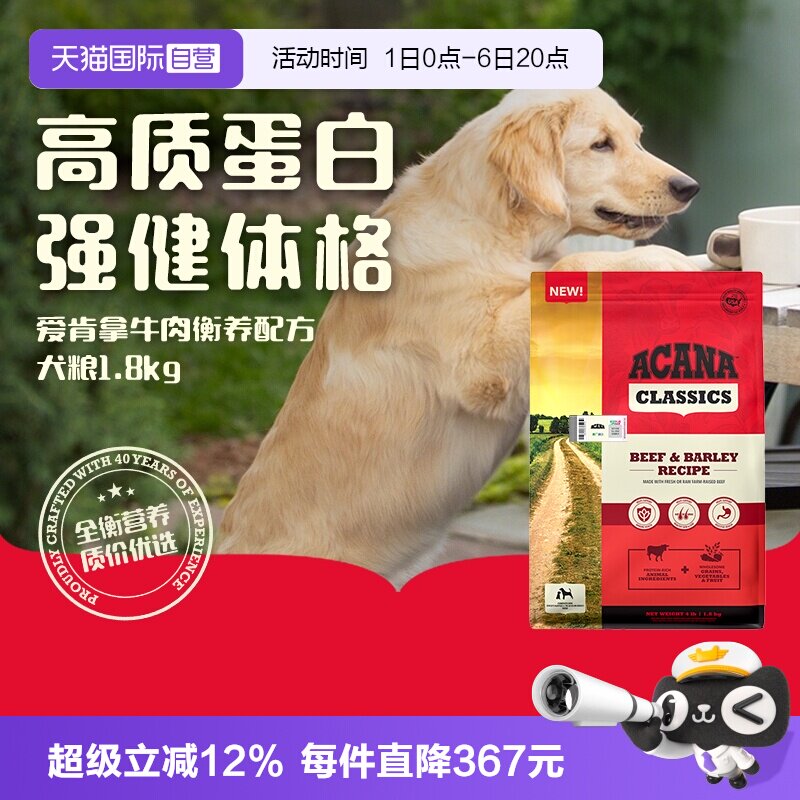 ACANA/爱肯拿牛肉全犬粮1.8kg