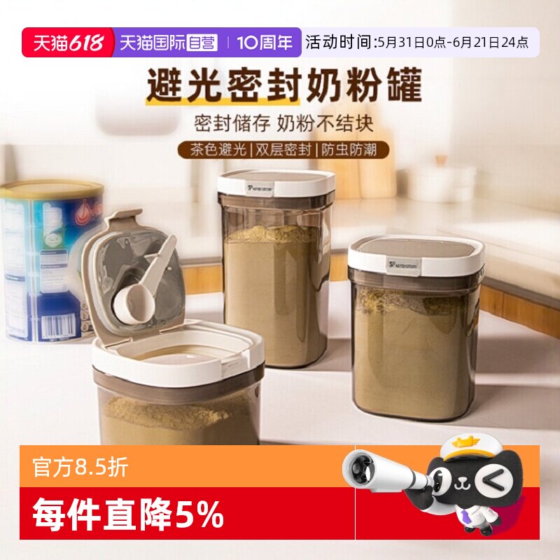 【自营】日本奶粉储存罐米粉罐防潮密封罐便携外出婴儿米粉分装盒