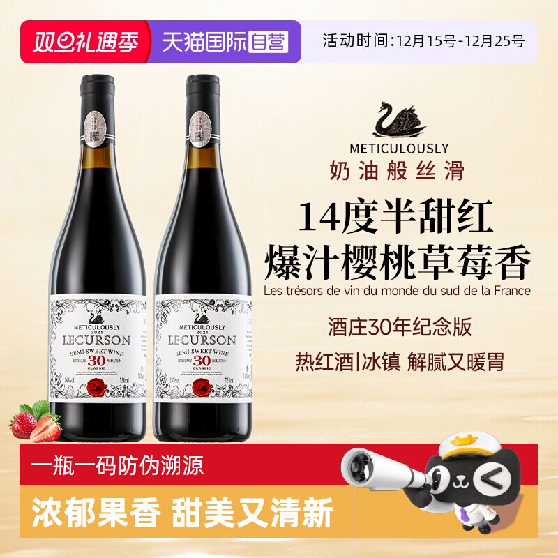 【自营】法国进口红酒正品半甜红葡萄酒甜型热红酒女士微醺晚安酒