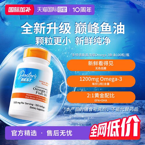 多特倍斯高浓缩新品鱼油