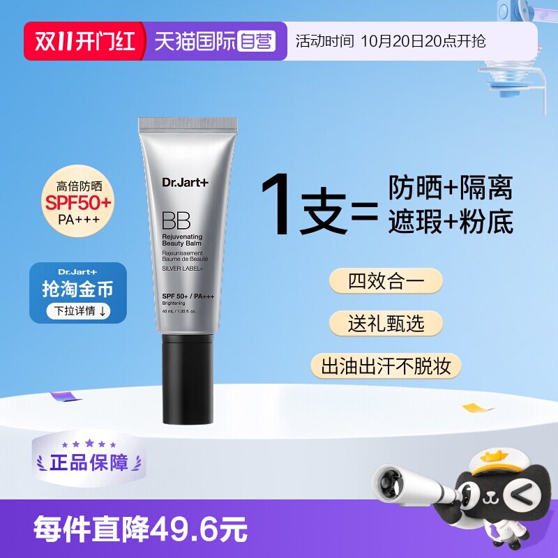 【自营】【下拉淘金币优惠】蒂佳婷银管BB霜2.0防晒美白养肤40ml