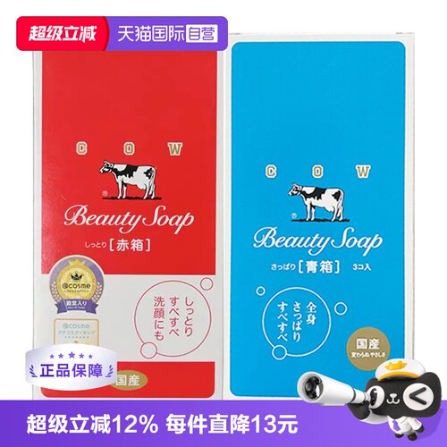 COW牛乳石碱香皂浓密泡沫清洁