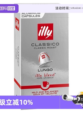 【自营】ILLY意大利浓缩拼配100%阿拉比卡咖啡胶囊Nespresso10粒