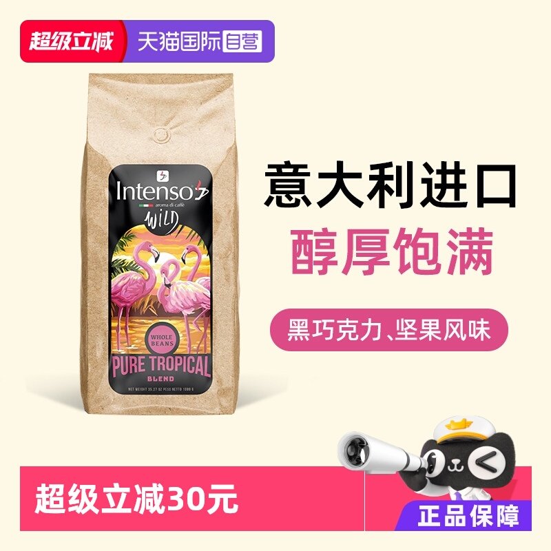 【自营】INTENSO意大利原装进口咖啡豆乌干达意式浓缩醇厚特浓1kg