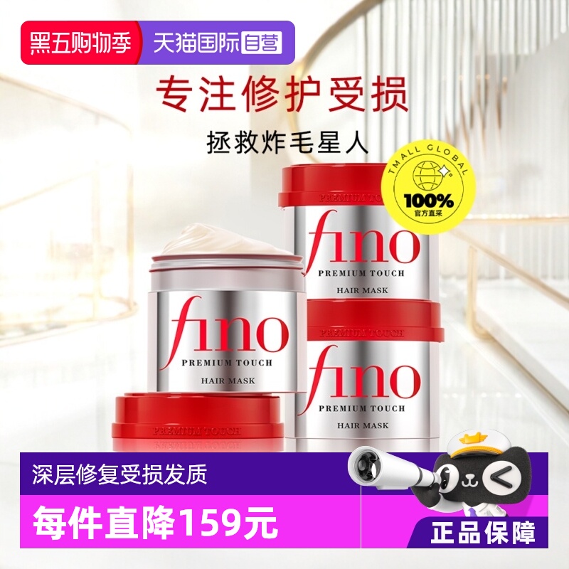 日本进口fino发膜修复干枯滋养