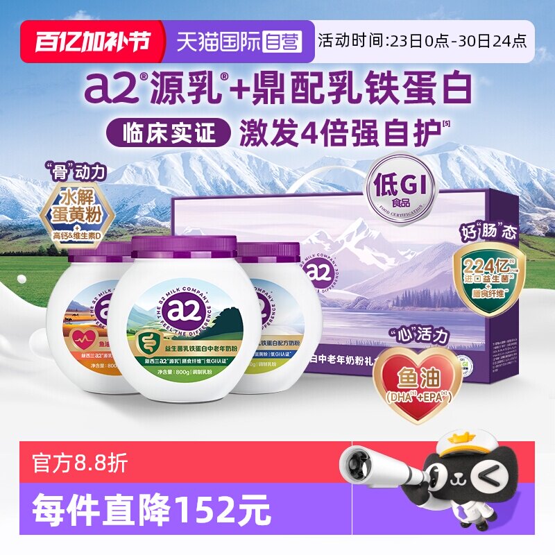 【自营】a2乳铁蛋白奶粉益生菌富硒全家营养品高钙紫吨吨礼盒