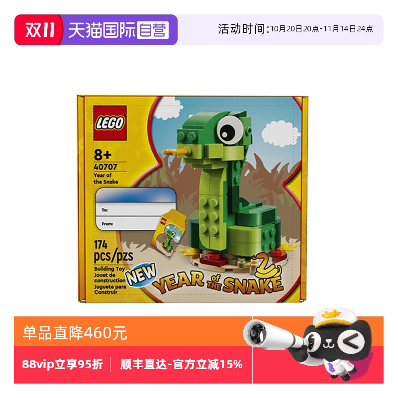 【自营】LEGO乐高40707蛇年生肖系列男女孩益智拼搭积木新年礼物