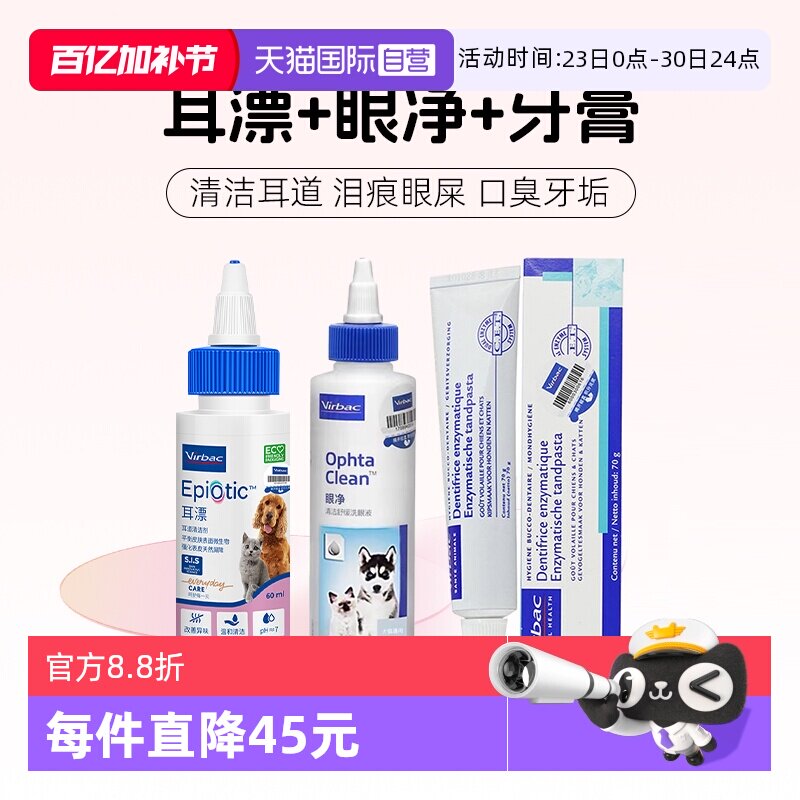 【自营】法国维克耳漂犬猫洗耳液狗狗耳垢清洁滴耳液止痒耳肤灵