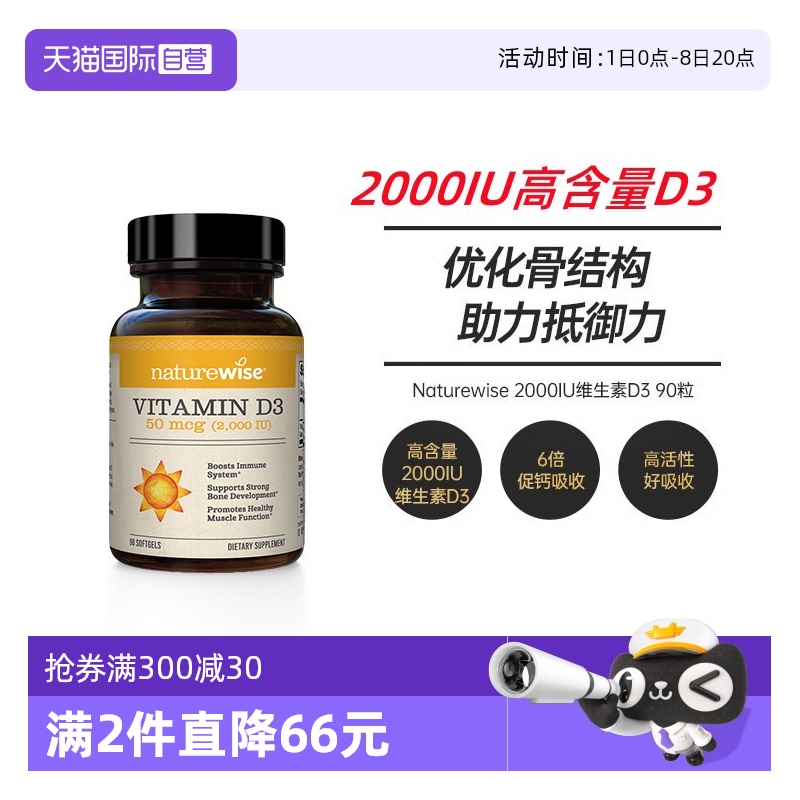 Naturewise维生素D36倍促钙吸收