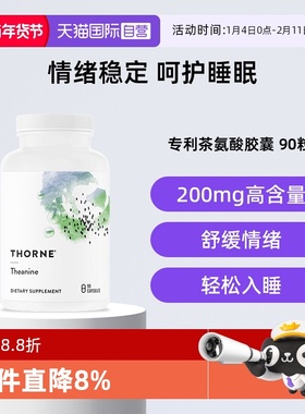 【自营】Thorne悦恩茶氨酸胶囊舒缓情绪压力皮质醇塑形SA508