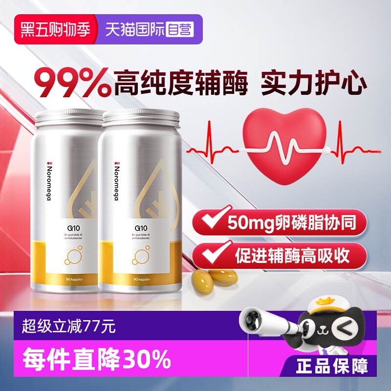 Noromega心脏保健辅酶ql090粒x2