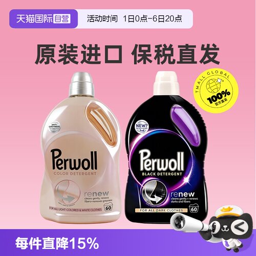 【自营】Perwoll洗衣液3L特价