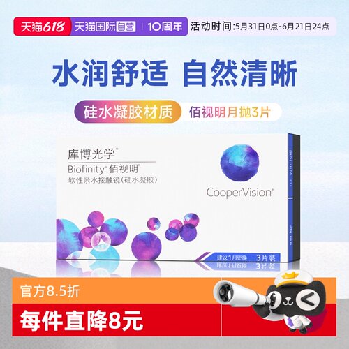 硅水凝胶月抛库博光学硅水凝胶月抛