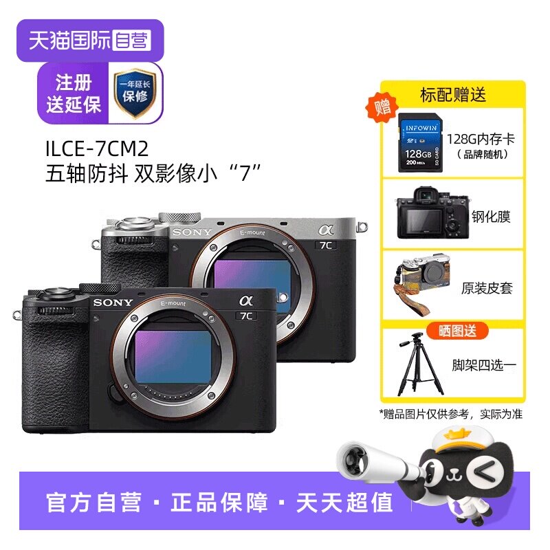 索尼7CM2全画幅微单相机图片