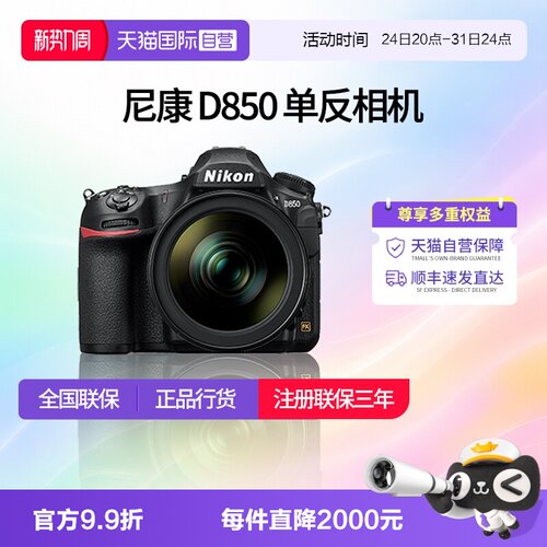 尼康d850全画幅单反相机专业摄影