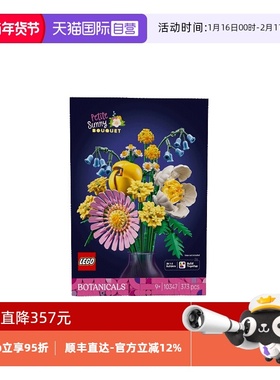 【自营】乐高植物花束系列10347阳光缤纷花束男女孩拼搭积木玩具