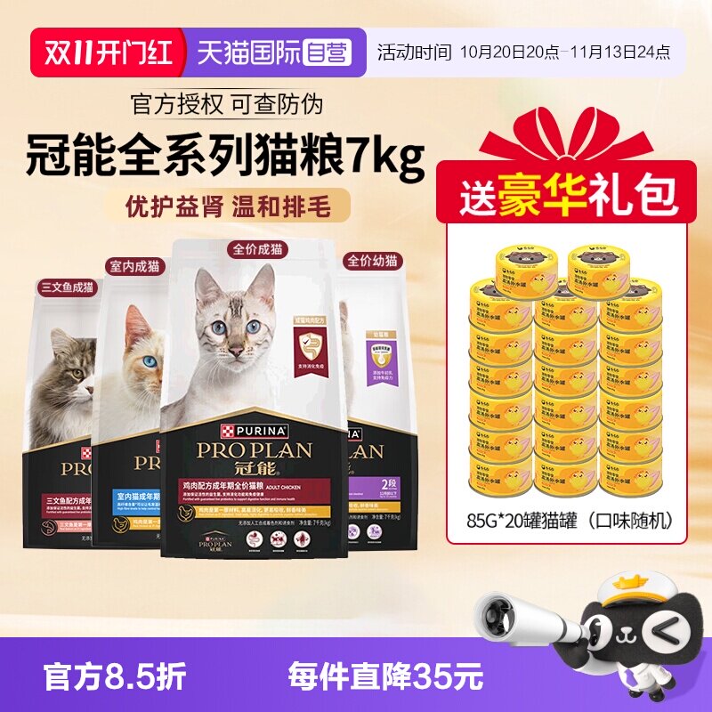 冠能鸡肉/室内成猫粮7kg 赠卷尾巴罐头85g*20罐 277元 - 线报酷