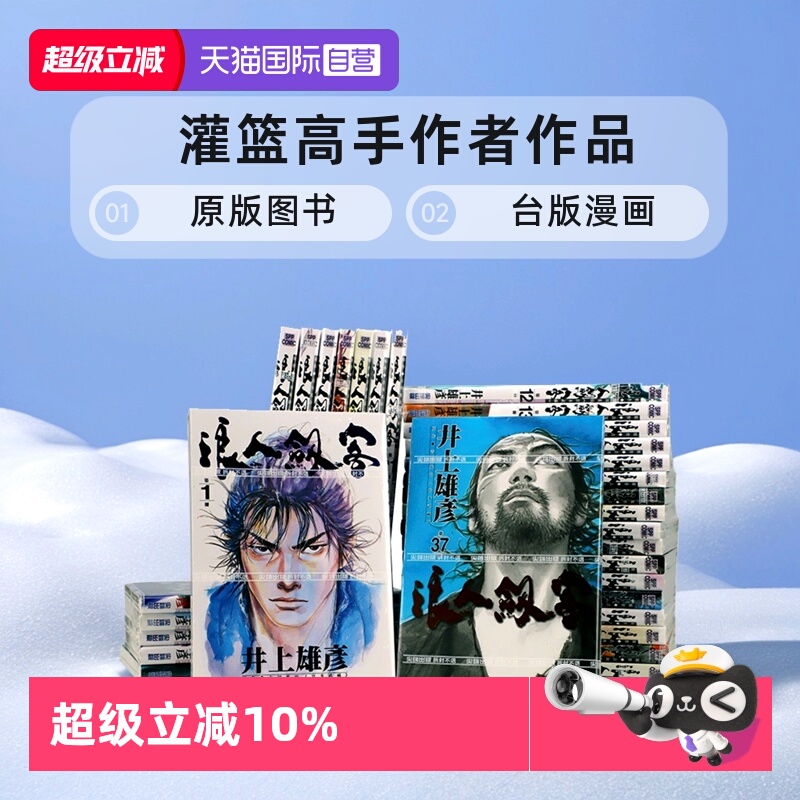 台版漫画浪人剑客行井上雄彦