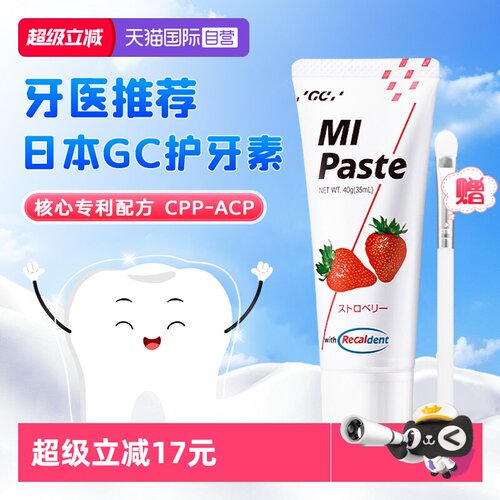 【自营】日本进口儿童GC护牙素