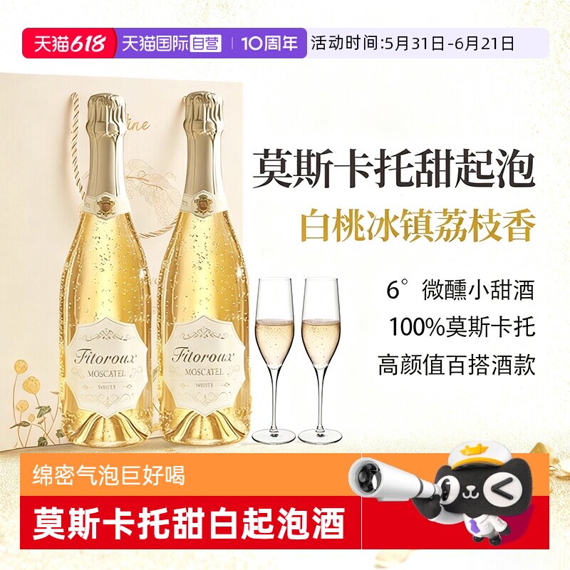 【自营】西班牙莫斯卡托起泡酒甜白葡萄酒微醺气泡酒果酒赠香槟杯