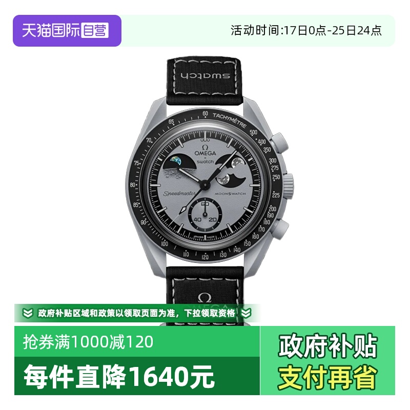 【自营】欧米茄/OMEGA 斯·沃琪SWATCH联名款新地球SO33M700灰盘
