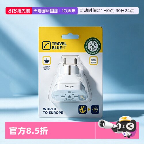 【自营】TravelBlue/蓝旅出国旅行转换器欧标插头法国韩国泰国转