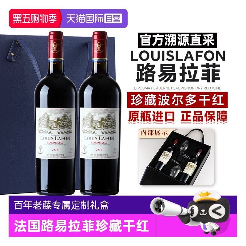 【自营】法国路易拉菲LOUISLAFON波尔多红酒干红葡萄酒珍藏礼盒装