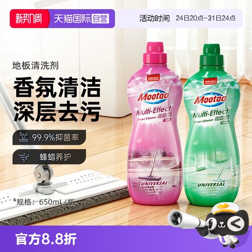 Mootaa地板瓷砖清洁剂不留水印