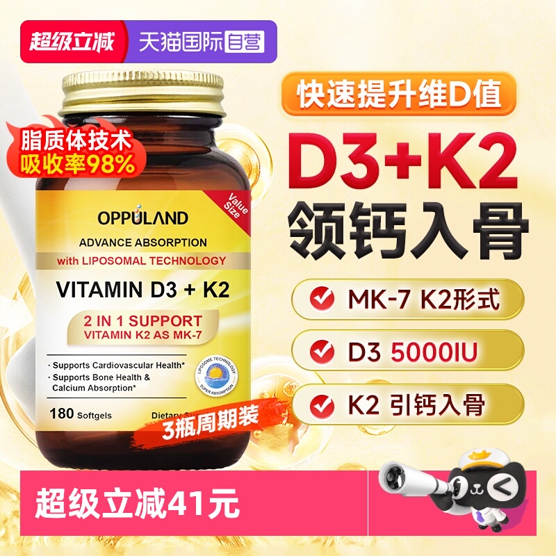 自营钙片OPPULAND/欧普兰