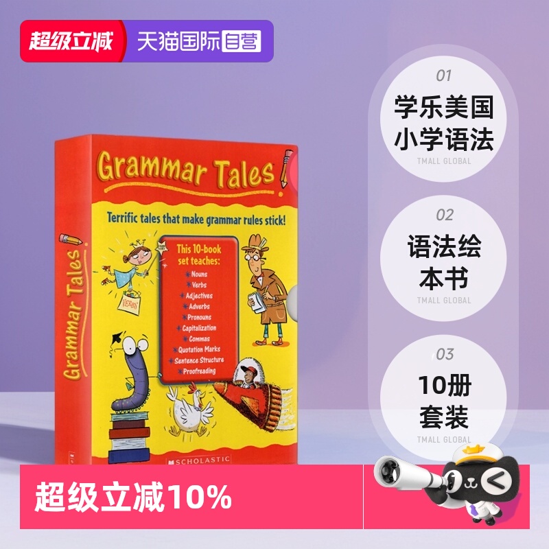 学乐美国小学语法学习故事