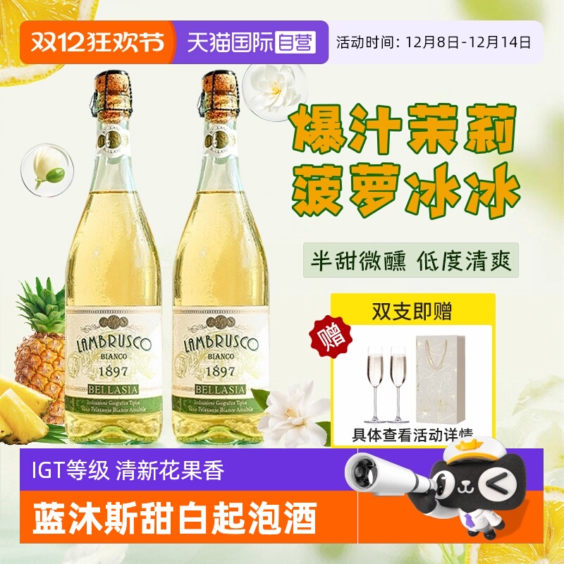 【自营】意大利原瓶进口甜白起泡葡萄酒茉莉菠萝冰气泡酒赠香槟杯