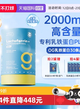 【自营】OG奥己乳铁蛋白儿童球蛋白婴幼儿牛初乳接骨营养