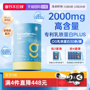 【自营】OG奥己乳铁蛋白儿童球蛋白婴幼儿牛初乳接骨营养