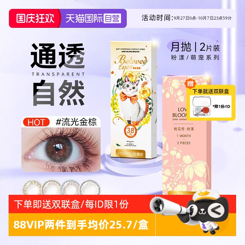 海俪恩美瞳女月抛2片隐形眼镜盒