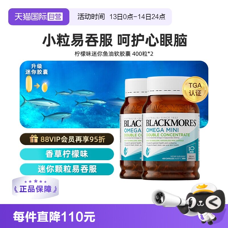 【自营】BLACKMORES澳佳宝柠檬迷你深海软胶囊鱼油*2 omega3 DHA