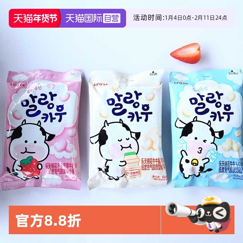 【自营】韩国进口LOTTE乐天棉花糖儿童零食糖果棉花糖牛奶味