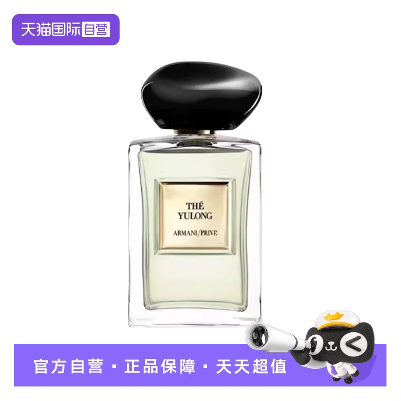 阿玛尼玉龙茶香高定香氛100ml