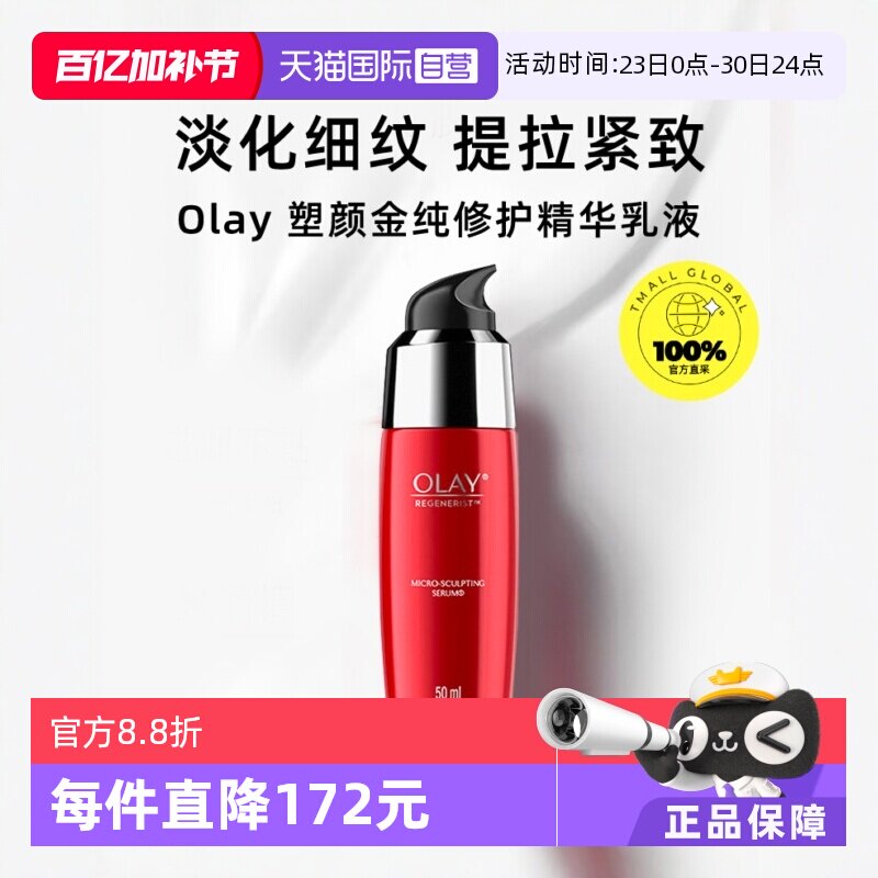 【自营】Olay玉兰油塑颜金纯修护精华乳液50ml淡细纹大红瓶精华液