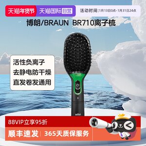 博朗BR710离子梳卷直可用