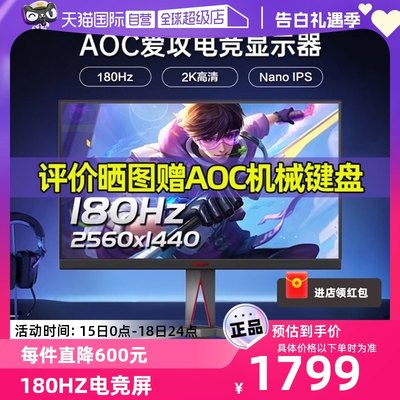 AOC爱攻180Hz2K高清NanoIPS屏