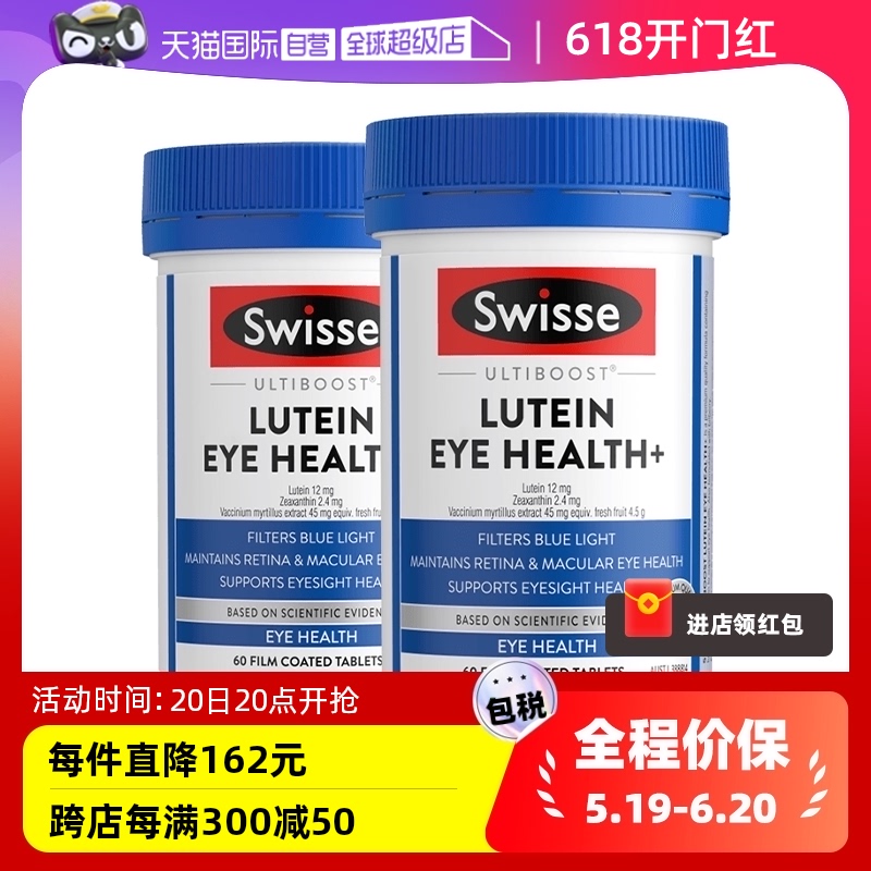 Swisse斯维诗叶黄素片玉米黄素