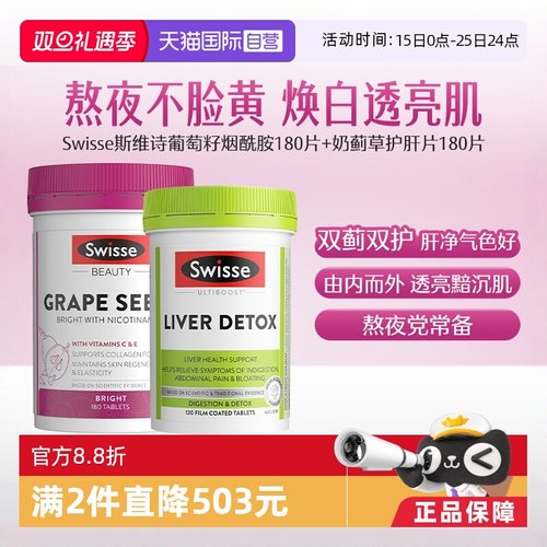 swisse斯维诗葡萄籽进口