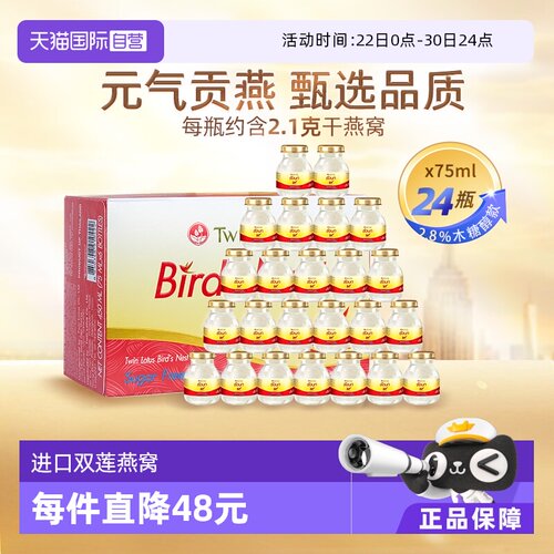 双莲即食燕窝木糖醇75ml*24瓶