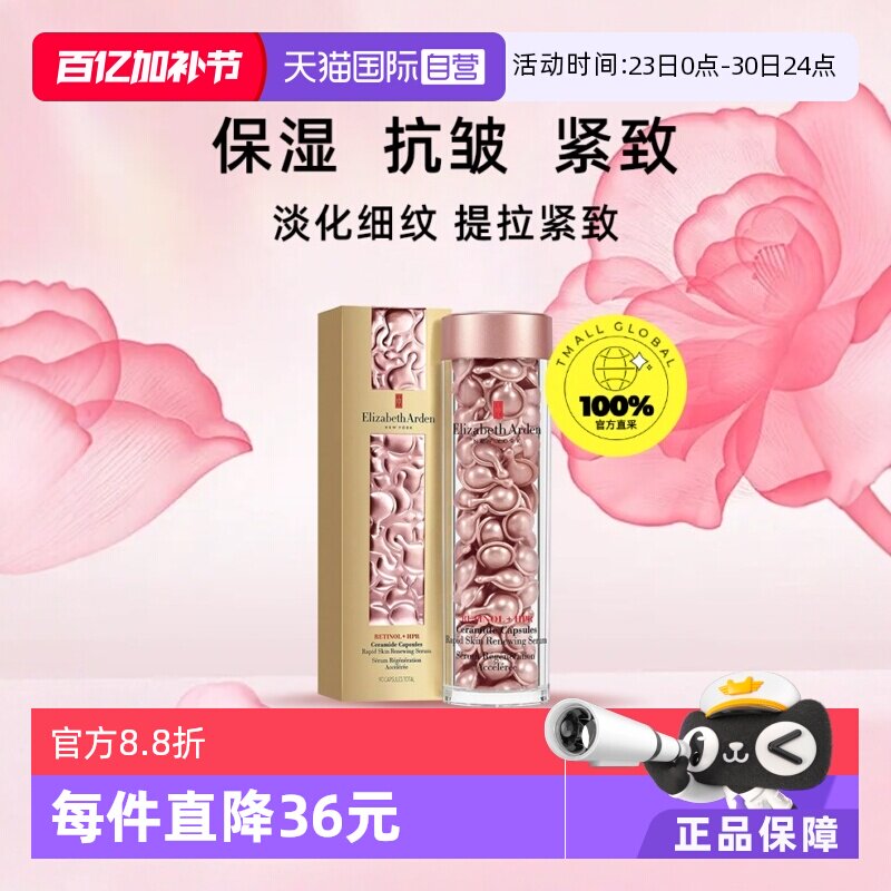 【自营】雅顿时空焕活粉胶精华液90粒