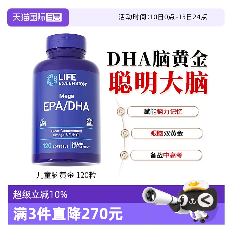【自营】沿寿DHA儿童青少年脑黄金补脑记忆专注力大脑发育鱼肝油