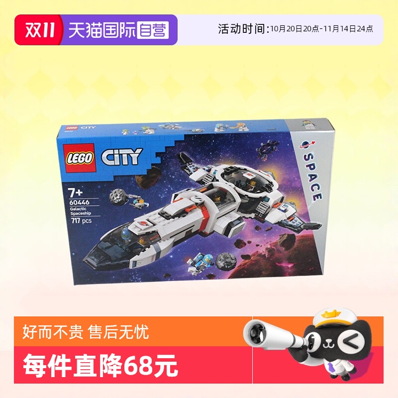 乐高积木城市60446银河宇宙飞船
